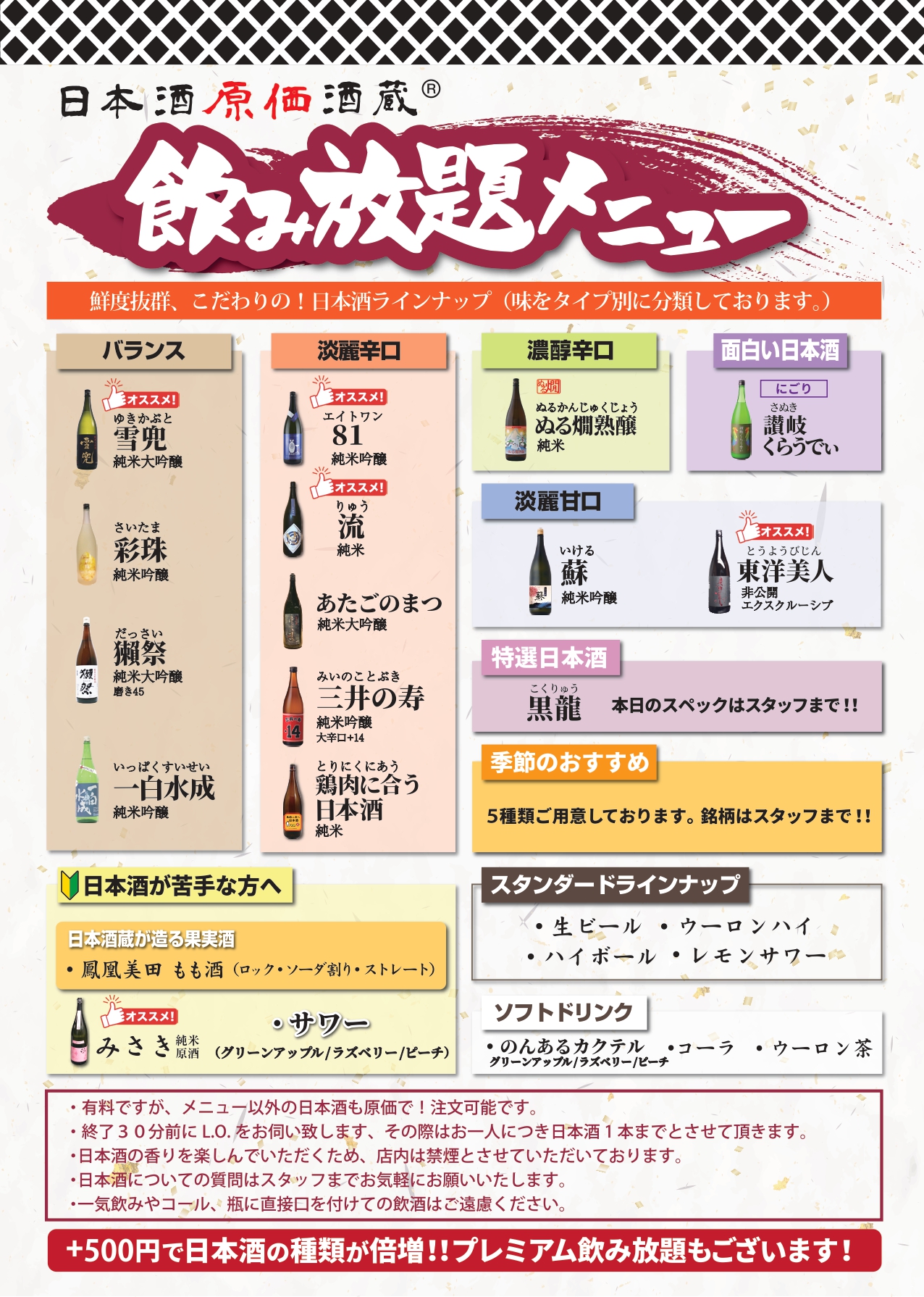 日本酒リスト