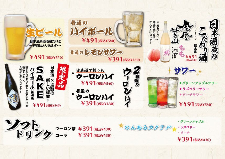 日本酒原価酒蔵 新宿総本店>