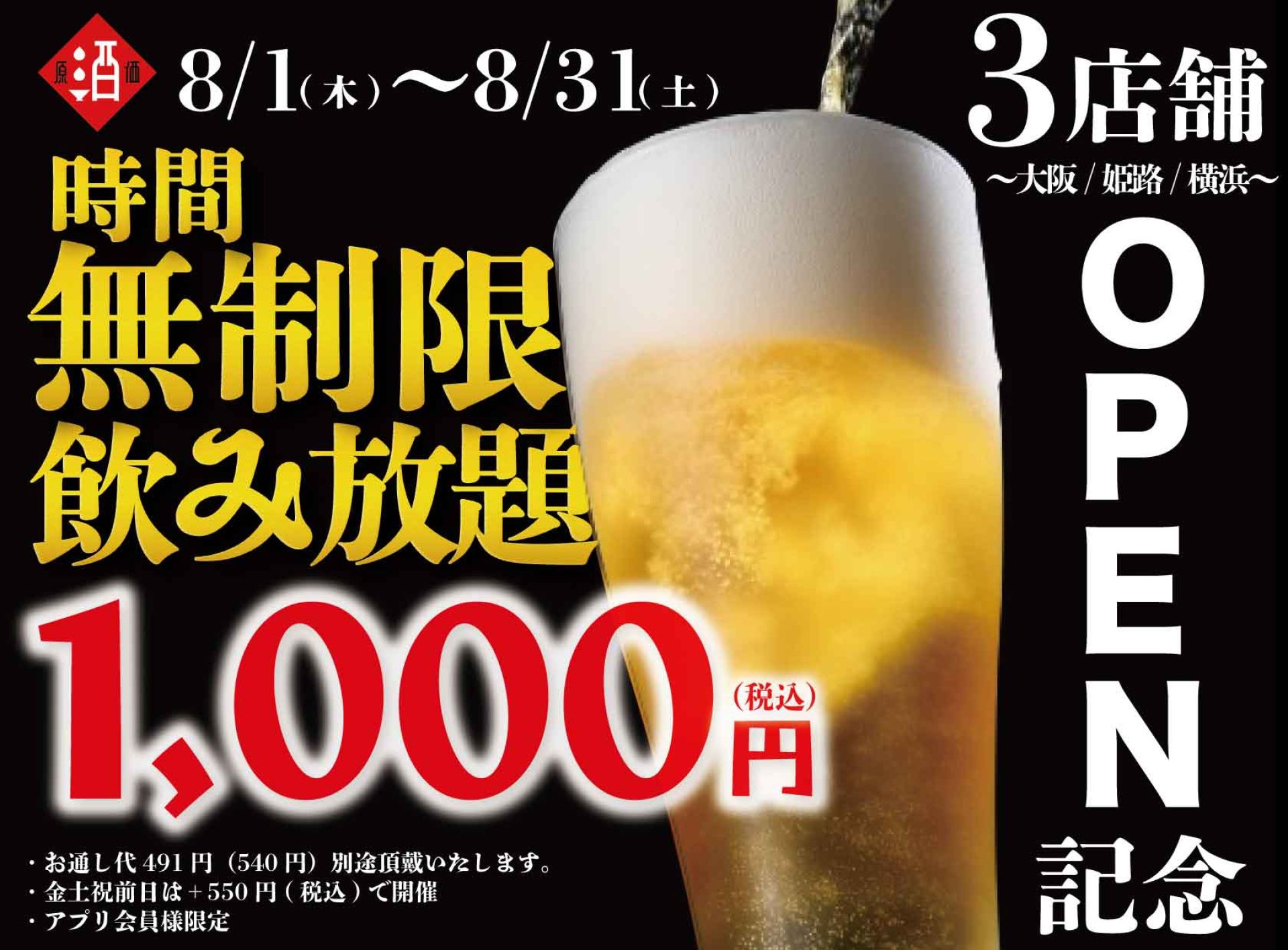 日本酒原価酒蔵 | 日本酒専門居酒屋