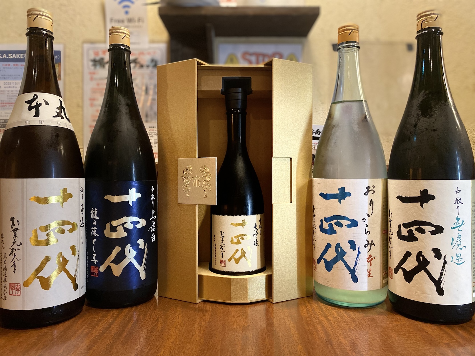 先着14名様限定】豪華十四代が5種飲み比べできる！『十四代5種
