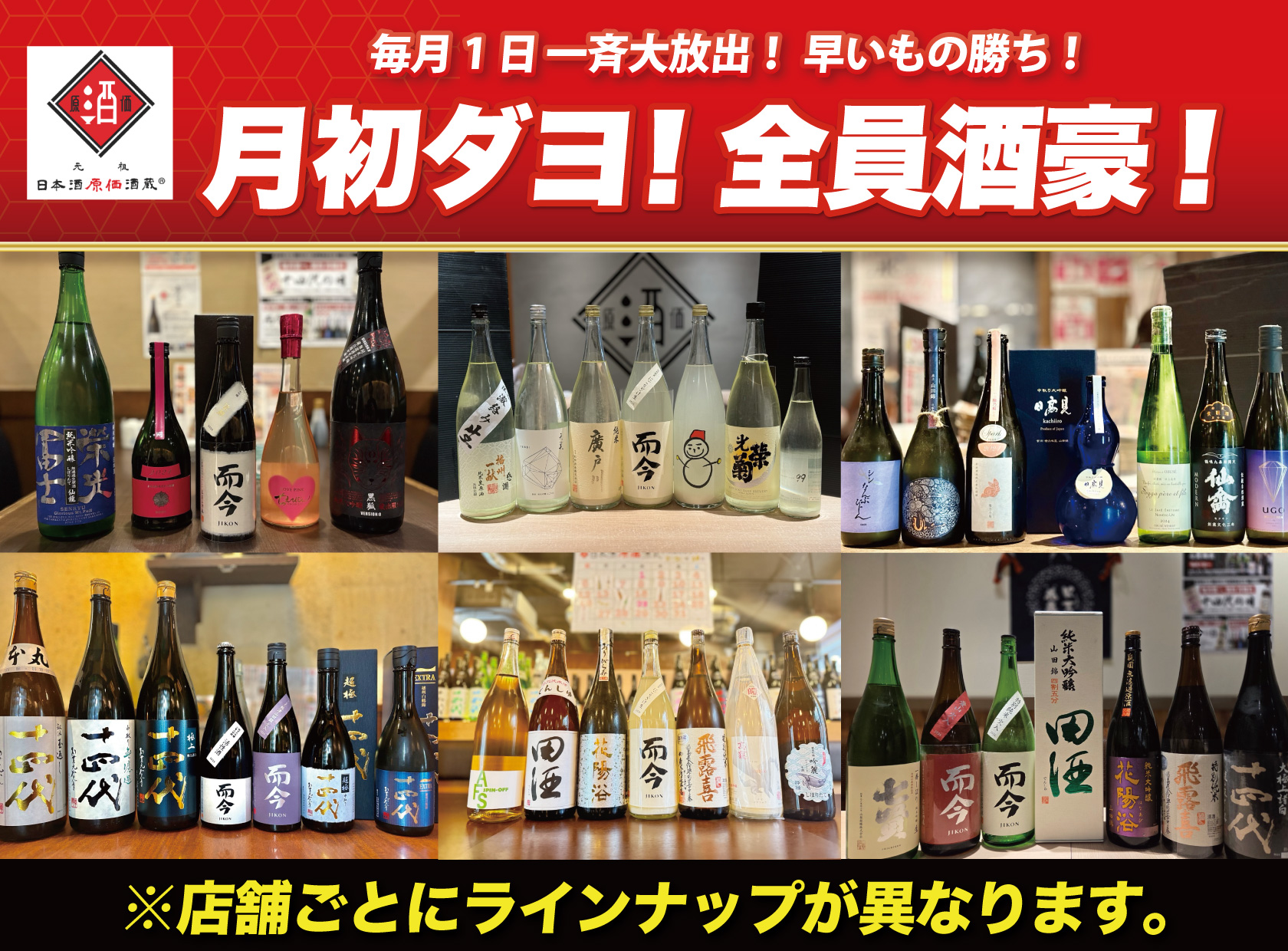 12月 月初ダヨ！全員酒豪！】十四代、而今、飛露喜、花陽浴など希少酒