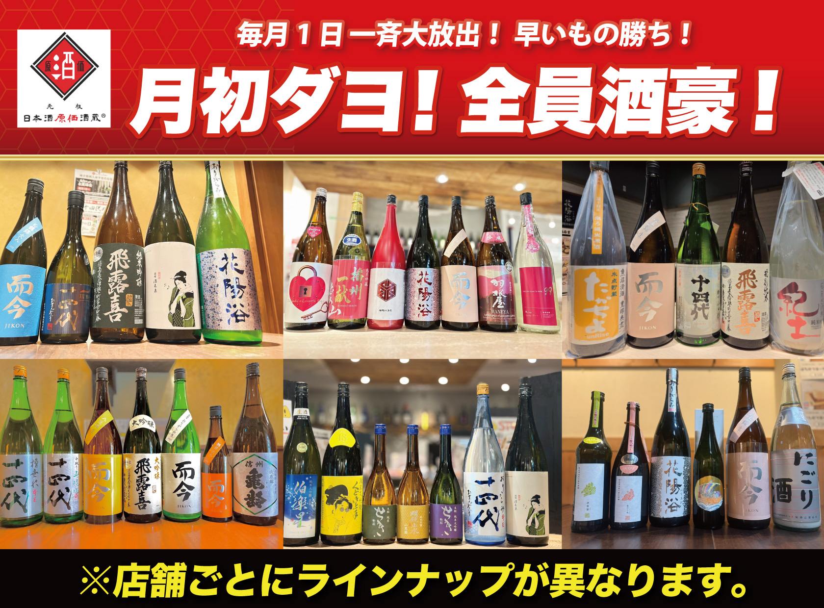 2月 月初ダヨ！全員酒豪！】十四代、而今、飛露喜、花陽浴など希少酒を