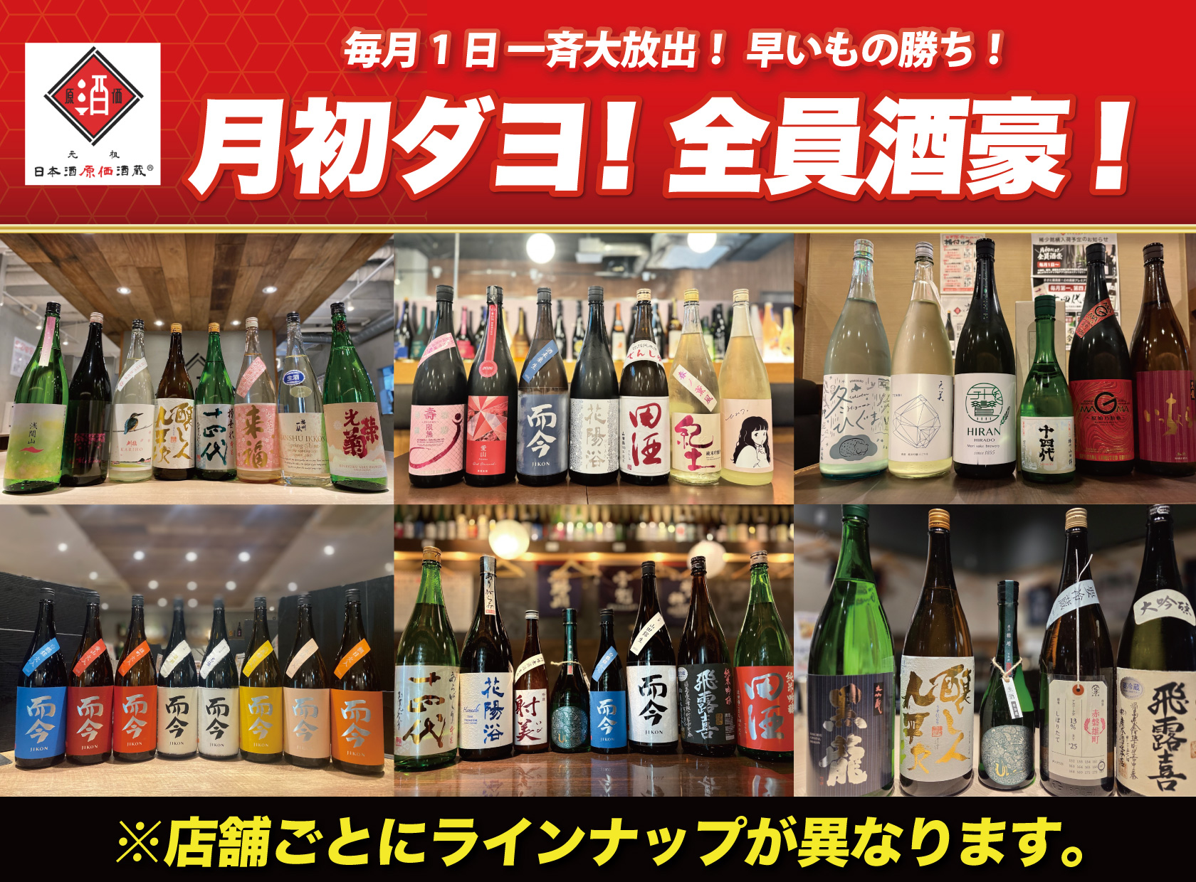 3月 月初ダヨ！全員酒豪！】十四代、而今、飛露喜、花陽浴など希少酒を