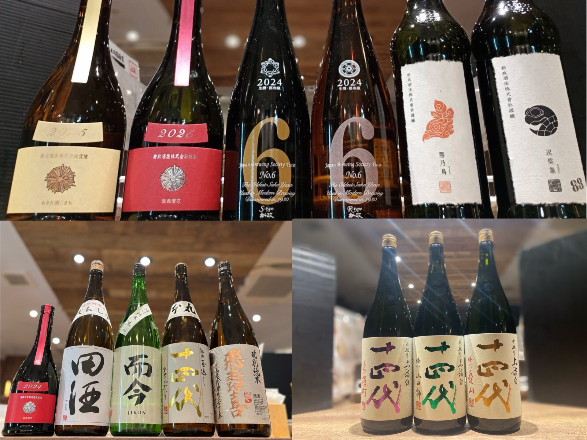 十四代・新政・而今含む超希少酒プラン3種｜日本酒原価酒蔵 新宿総本店