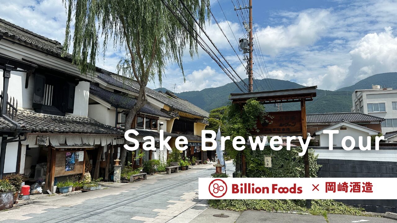 蔵見学録_04】“信州亀齢という名の、まちづくりプロジェクト”【岡崎
