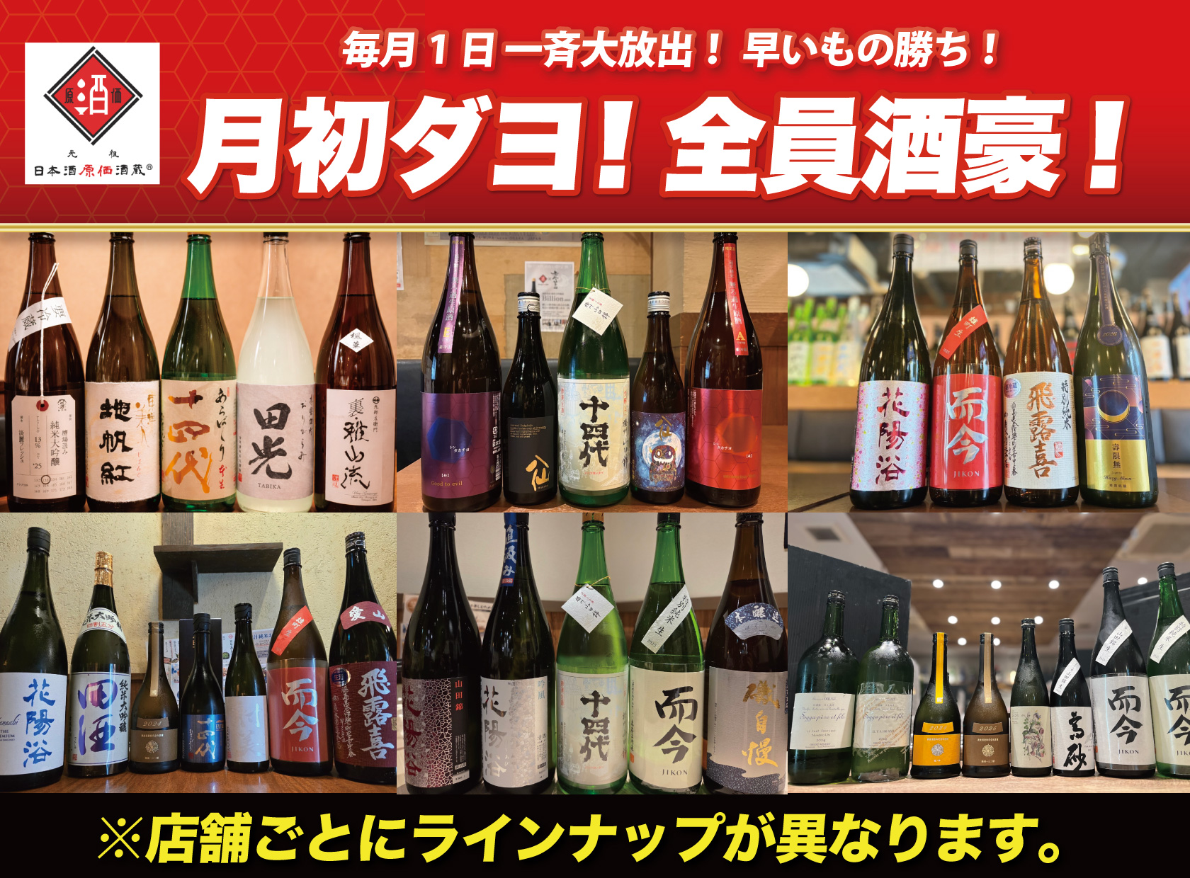 4月 月初ダヨ！全員酒豪！】十四代、而今、飛露喜、花陽浴など希少酒を