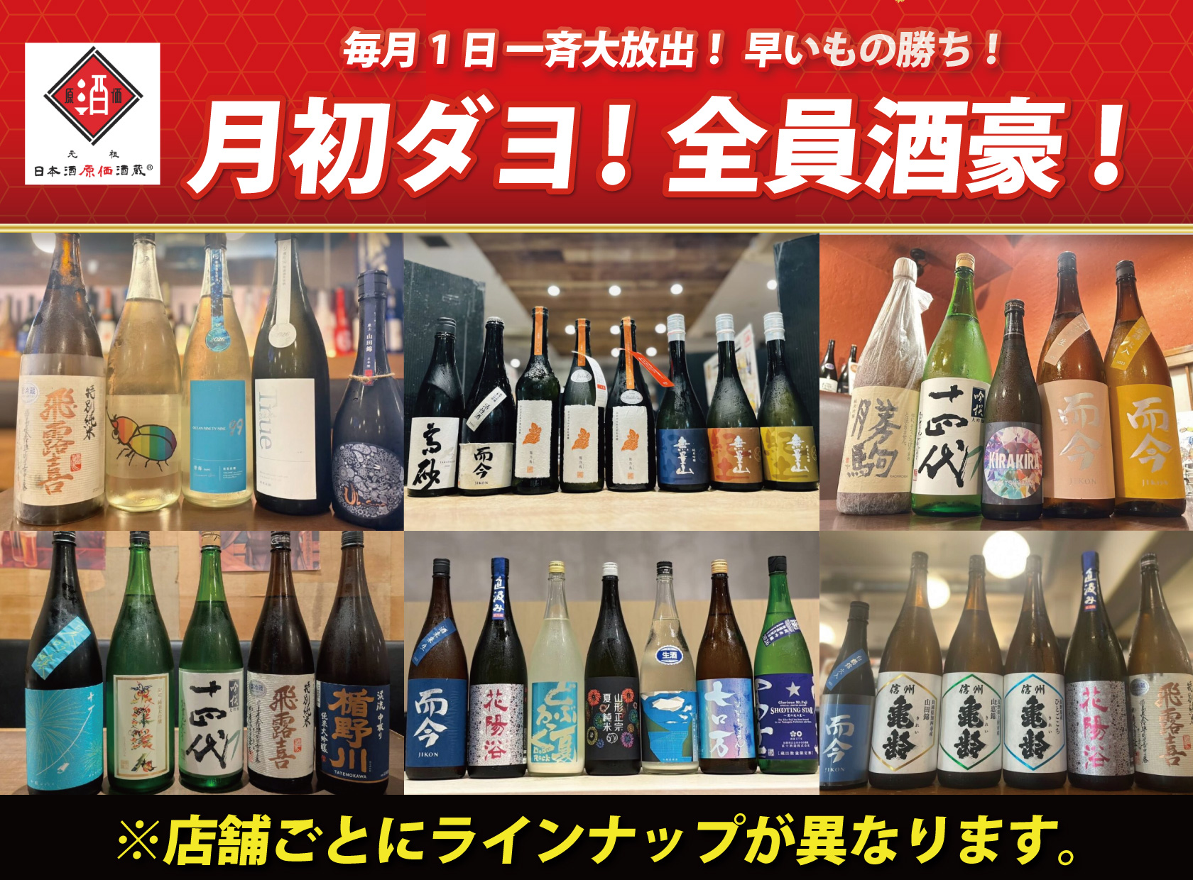 7月 月初ダヨ！全員酒豪！】十四代、而今、飛露喜、花陽浴など希少酒を