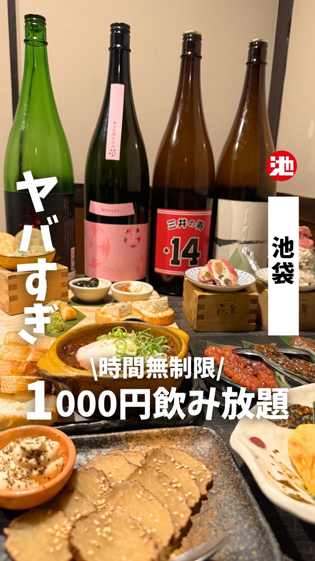 池袋店の投稿