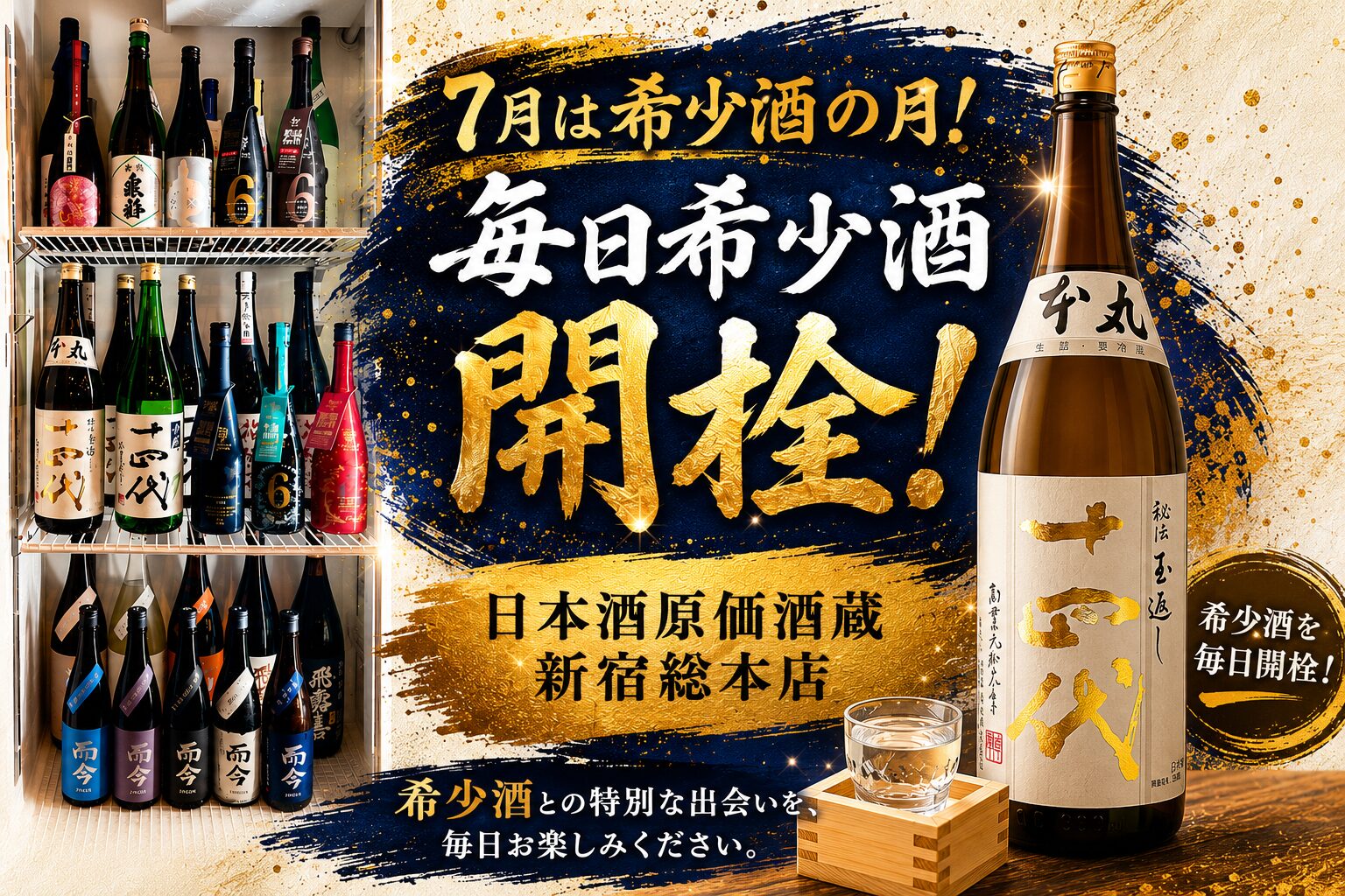 【新品・未開栓】日本酒 田酒含む希少酒3本セット 希少酒の月】十四代・而今・新政など人気希少酒が毎日楽しめる！7月