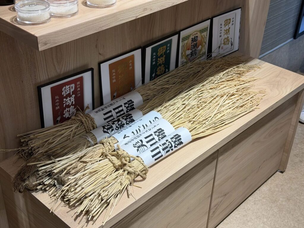 御湖鶴酒造場が使用する酒米・飯米